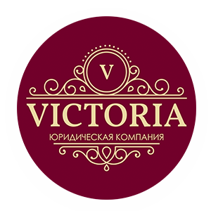 Юридическая компания Виктория