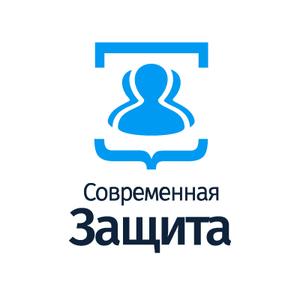 Современная Защита