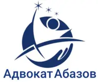 Адвокат Ахмед Абазов