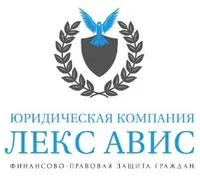 Лекс Авис