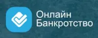 ОнлайнБанкротство
