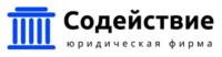 Содействие. Юридические услуги в Москве