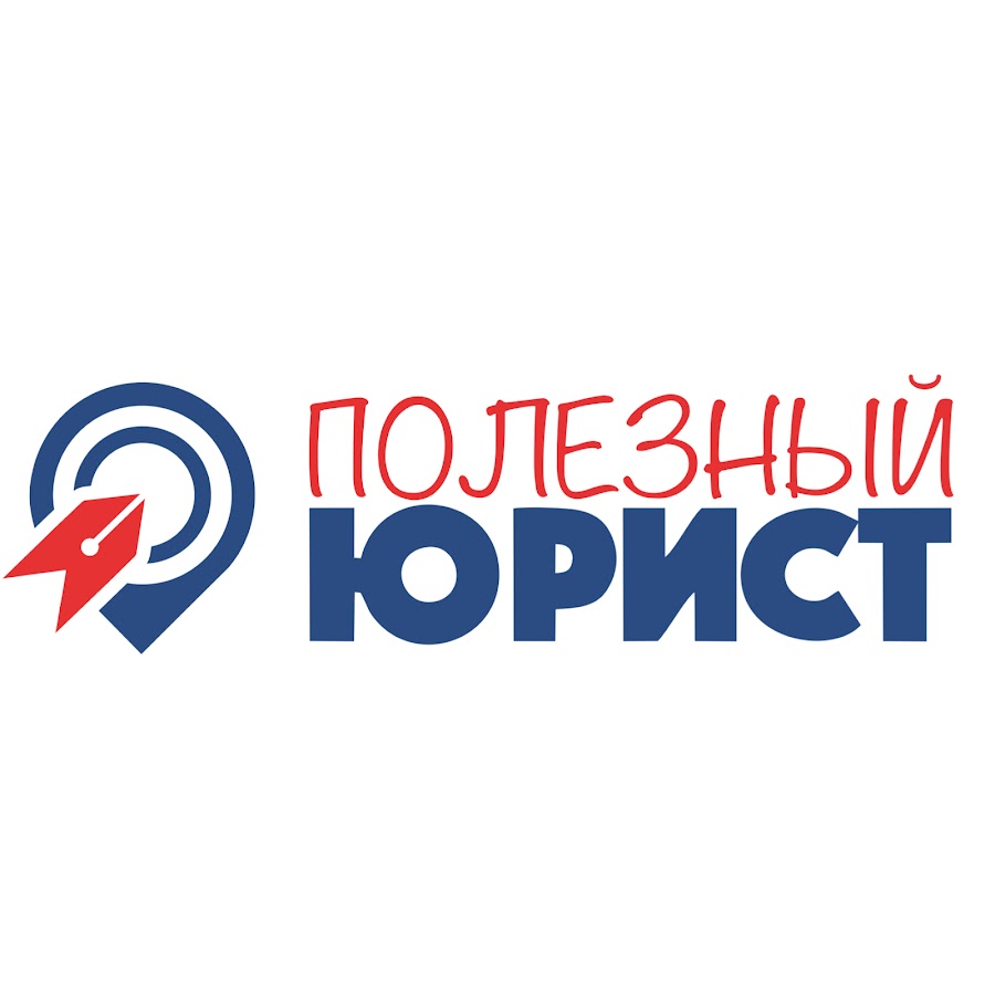 Полезный Юрист