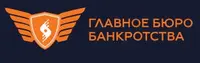 Главное Бюро Банкротства
