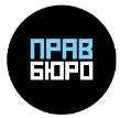 Правбюро