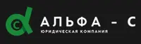 Альфа - С