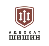 Адвокат Шишин