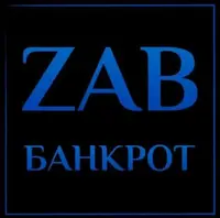 Заб. Банкрот